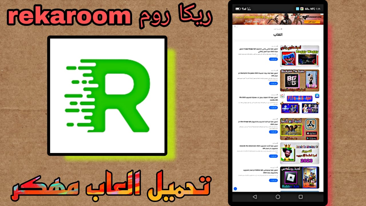 rekaroom ريكا روم تحميل الالعاب المهكرة مجانا 2023 rekaroom