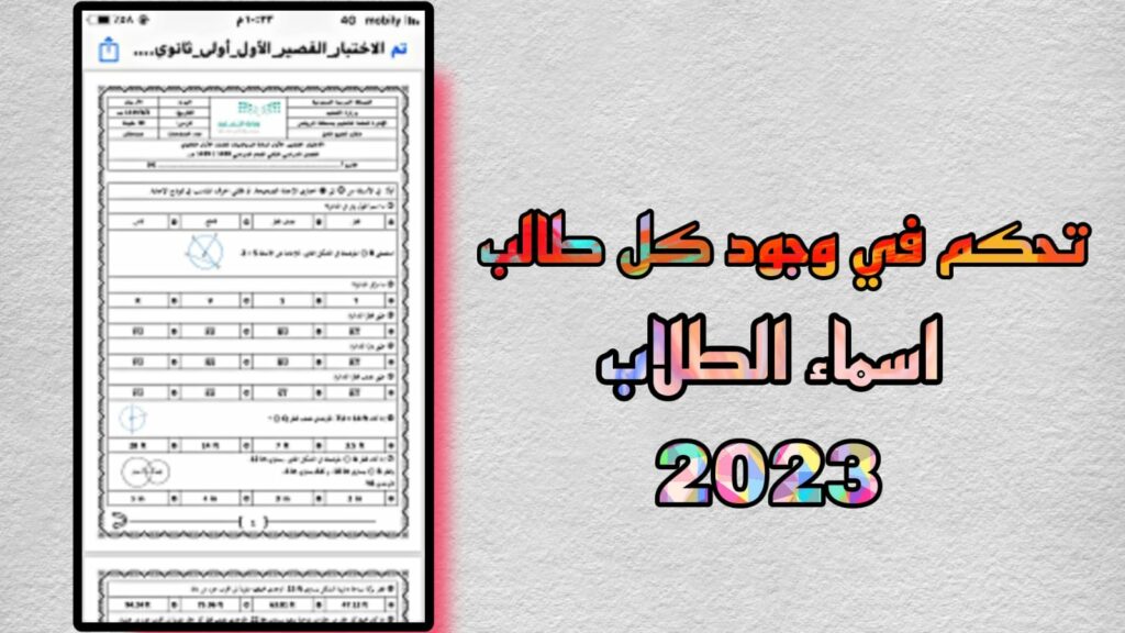 اسماء الطلاب مطبوعه على اوراق الاجابه المرفق في وسط الكتاب