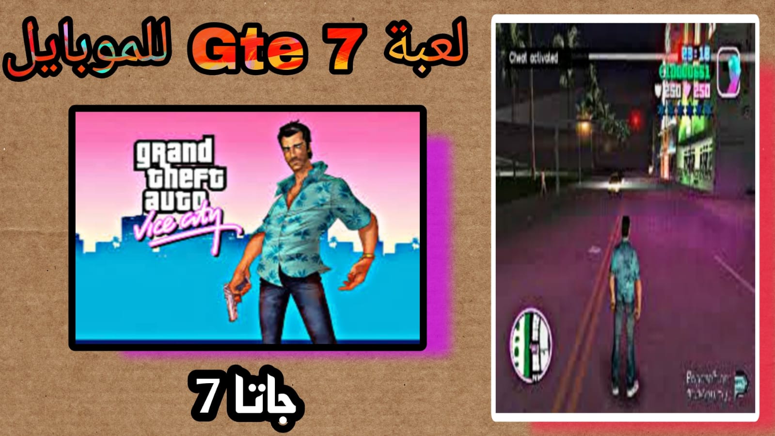 تحميل لعبة جاتا 7 للموبايل 2023 من ميديافاير GTA 7 Apk