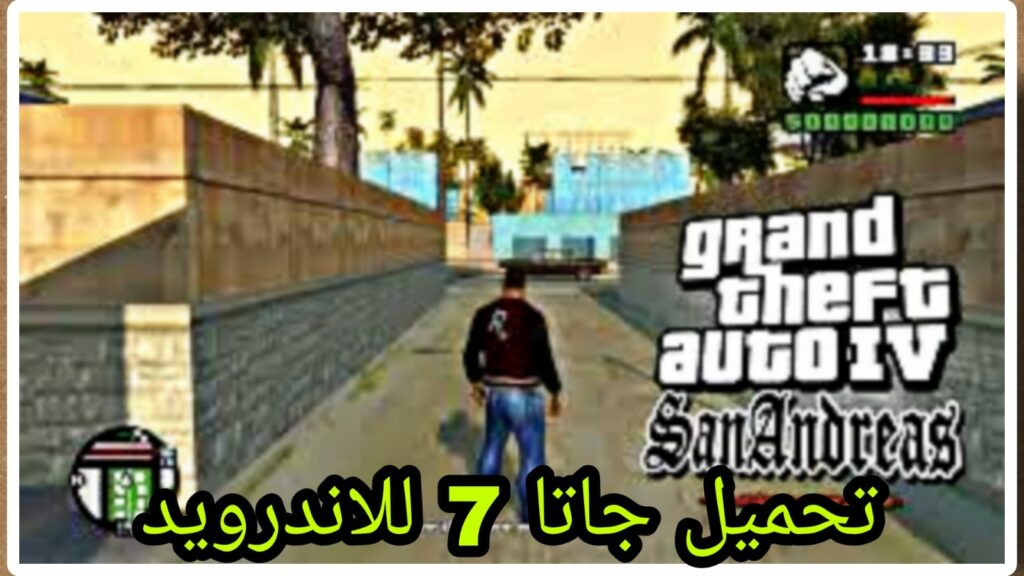 تحميل لعبة جاتا 7 للموبايل 2023 من ميديافاير GTA 7 Apk