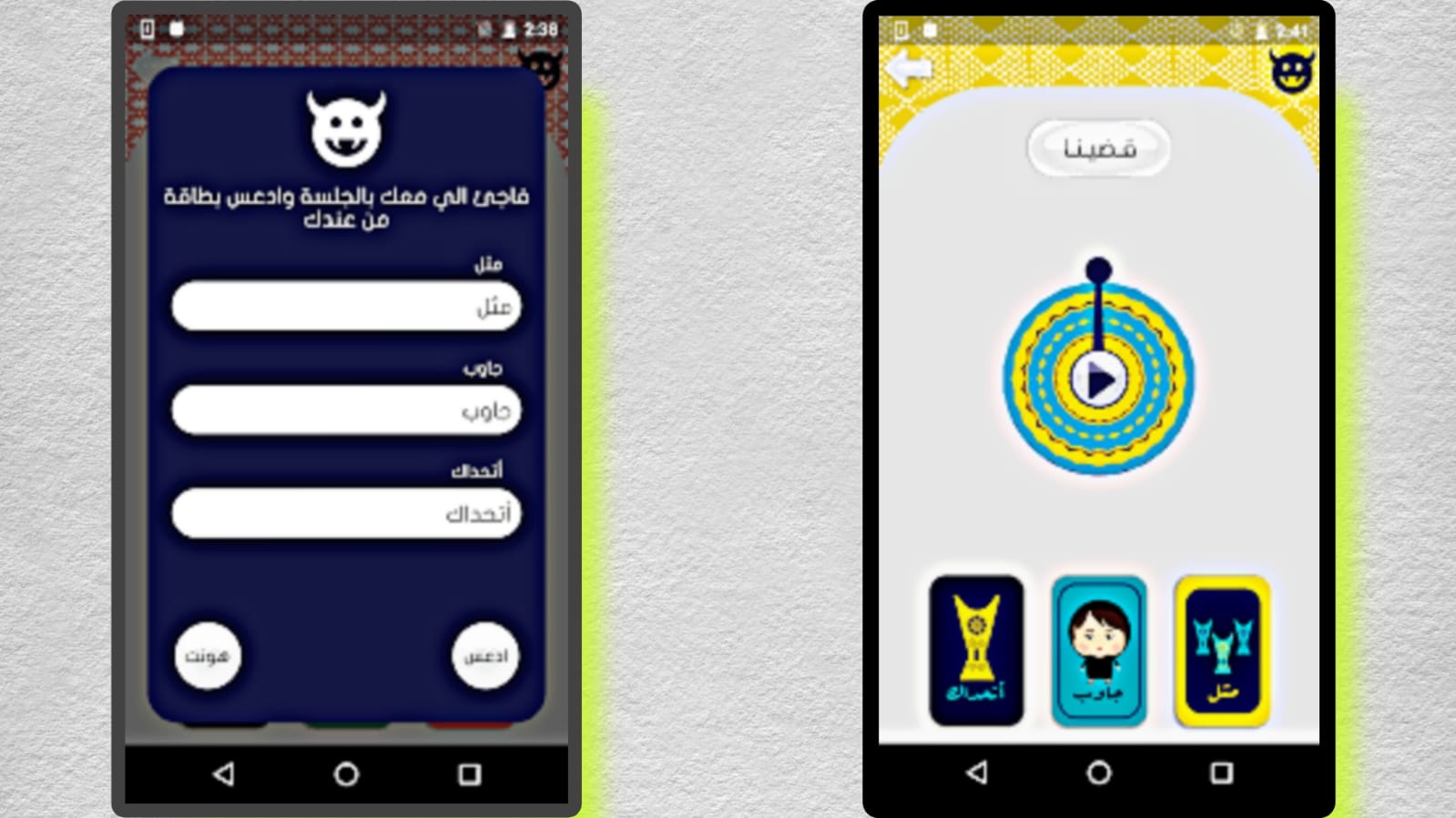 تحميل لعبة جلسة مهكرة 2023 للاندرويد اخر اصدار APK