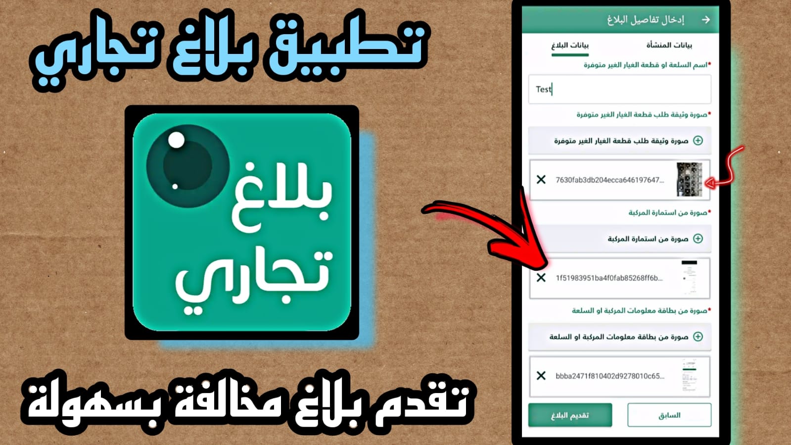 تحميل تطبيق بلاغ تجاري APK للاندرويد مجانا 2023 اخر اصدار