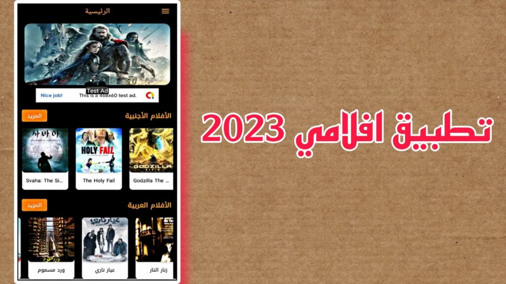 تحميل تطبيق افلامي 2023 مجانا Aflamy apk اخر اصدار