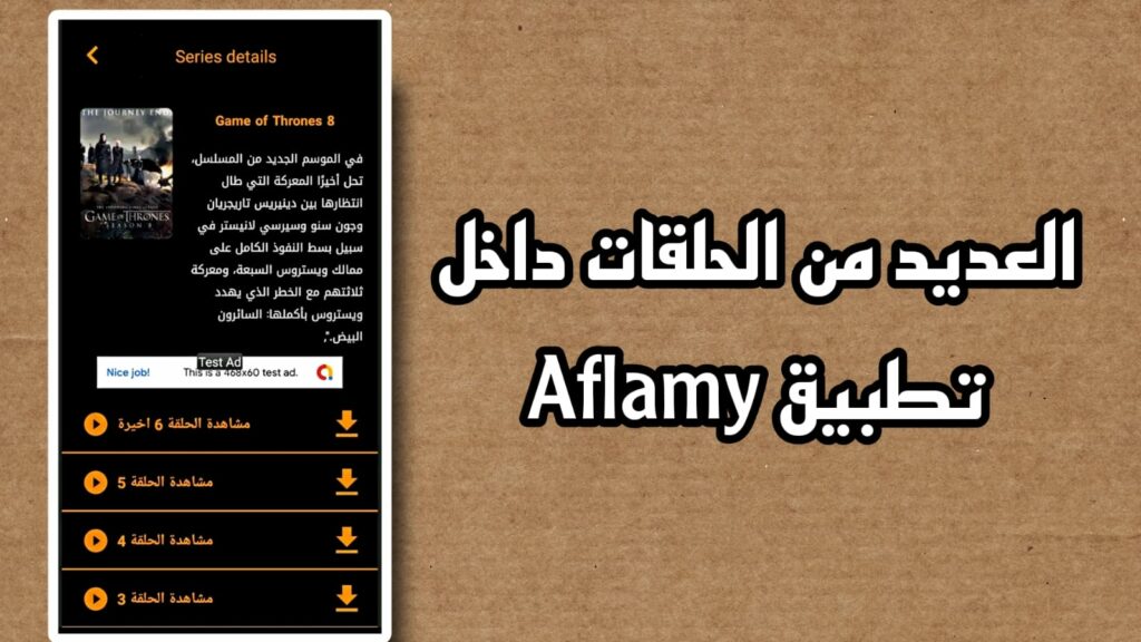 تحميل تطبيق افلامي 2023 مجانا Aflamy apk اخر اصدار