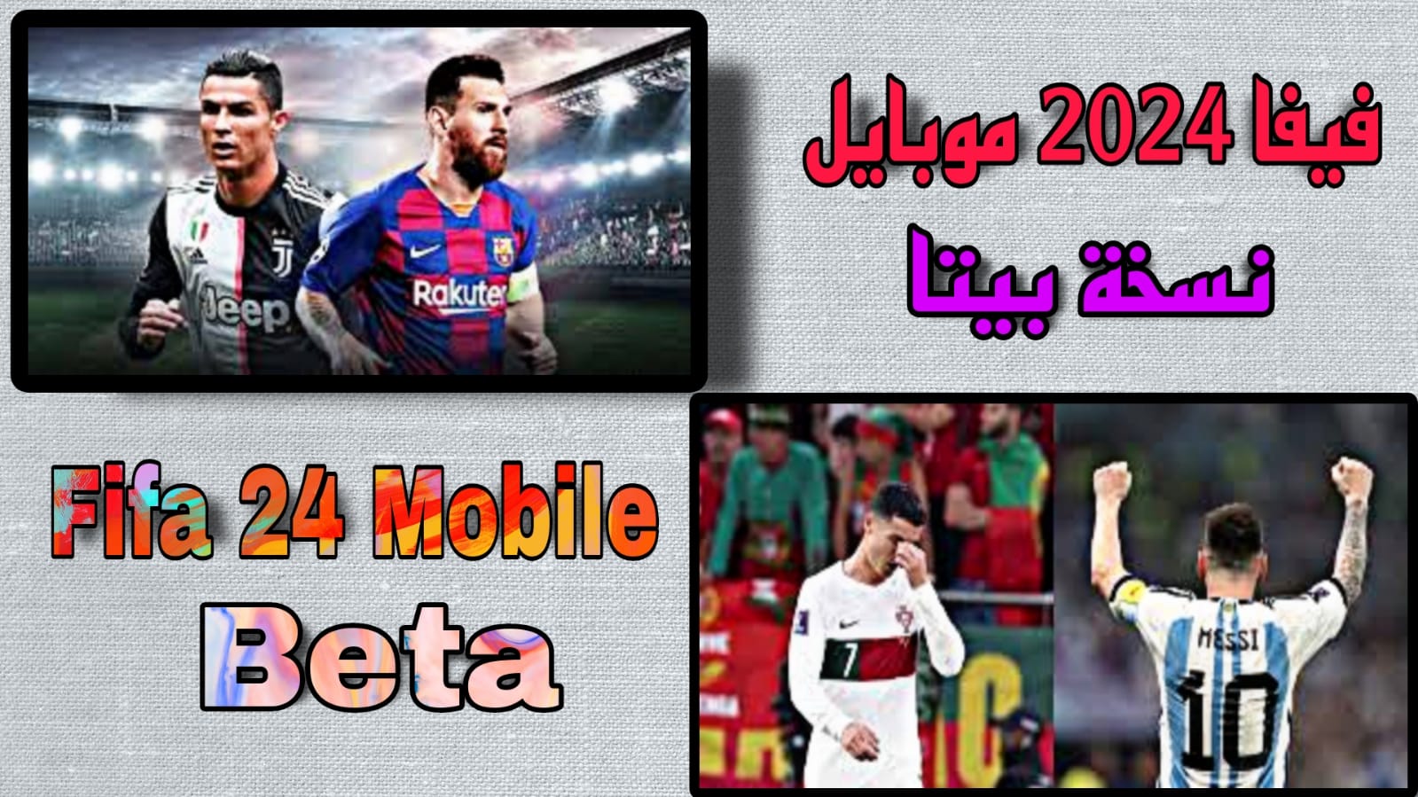 تحميل لعبة فيفا 2024 موبايل fifa 24 mobile للاجهزة الضعيفة مجانا