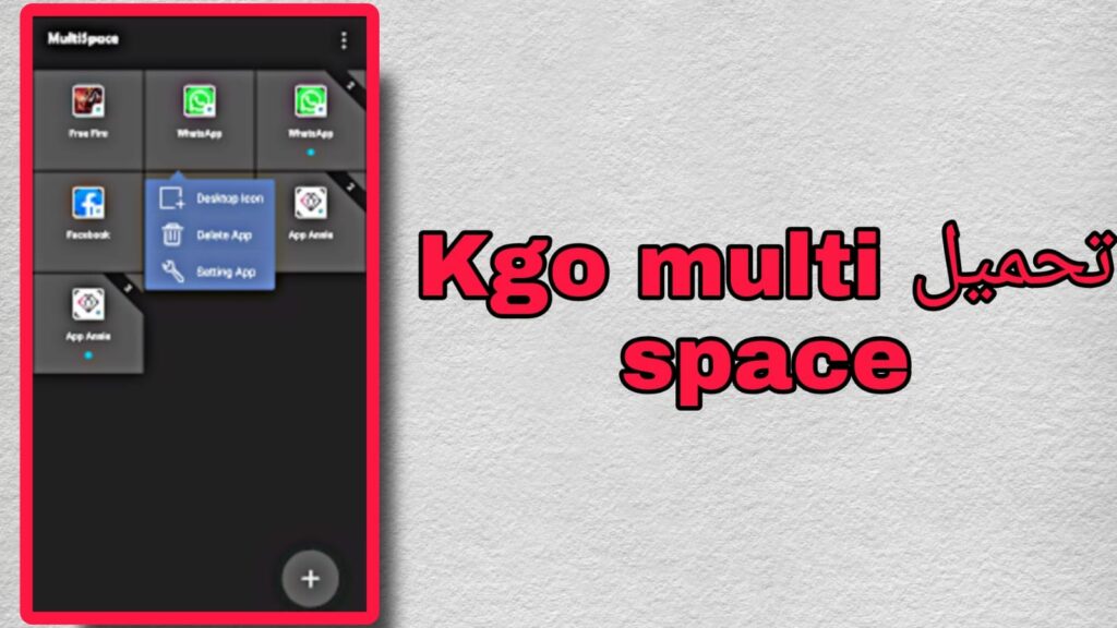 تحميل kgo multi space 2023 اخر اصدار مجانا