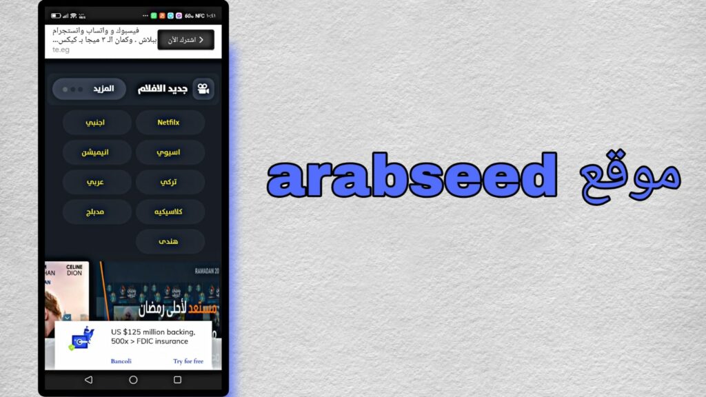 عرب سيد - ArabSeed تحميل ومشاهدة الافلام والمسلسلات مجانا