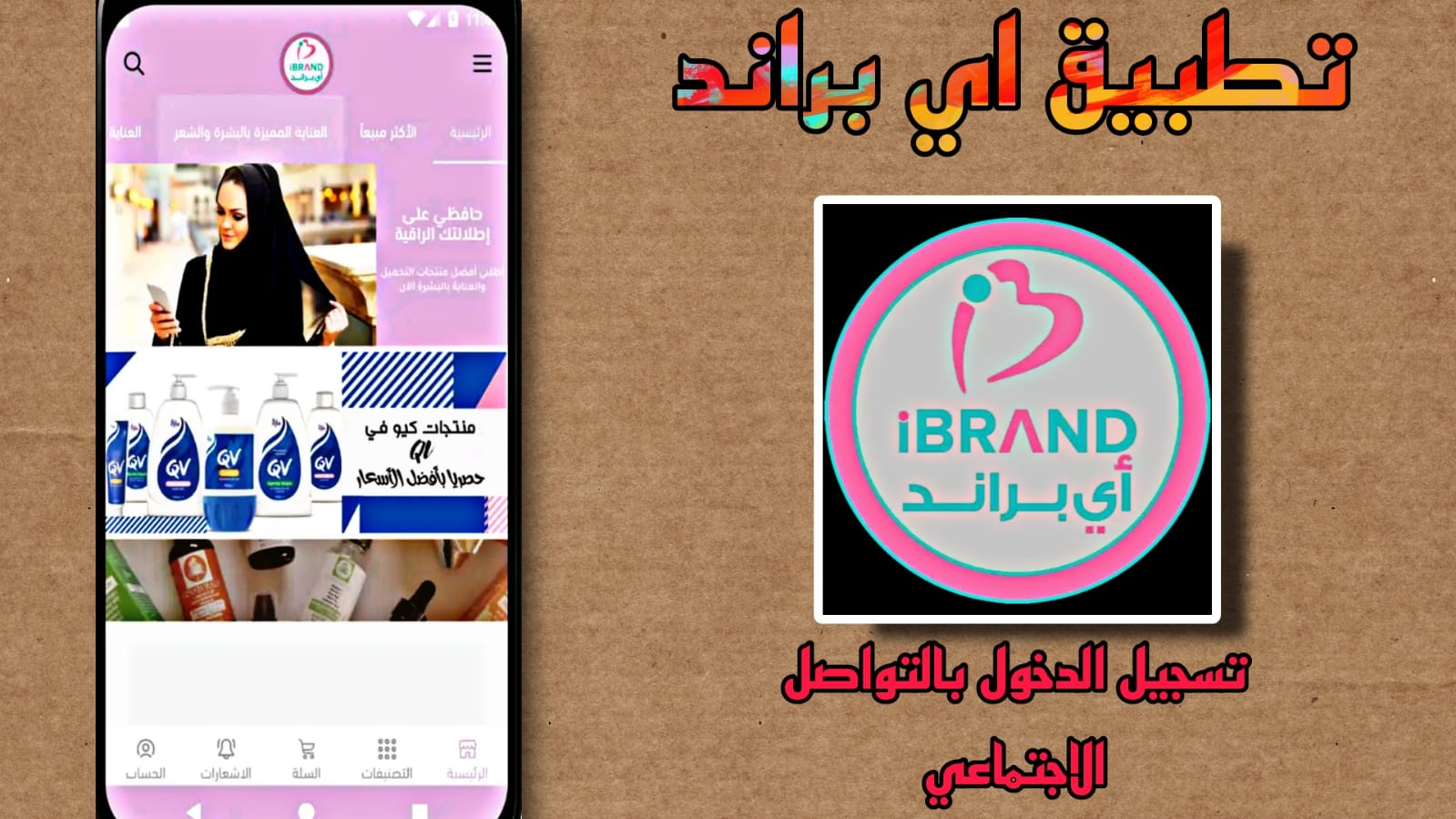 تحميل تطبيق اي براند APK اخر اصدار 2023 للاندرويد والايفون