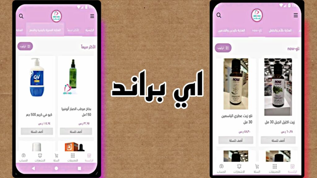 تحميل تطبيق اي براند APK اخر اصدار 2023 للاندرويد والايفون