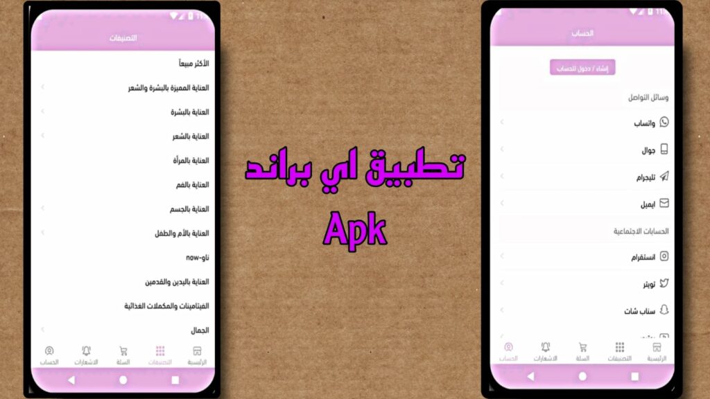 تحميل تطبيق اي براند APK اخر اصدار 2023 للاندرويد والايفون