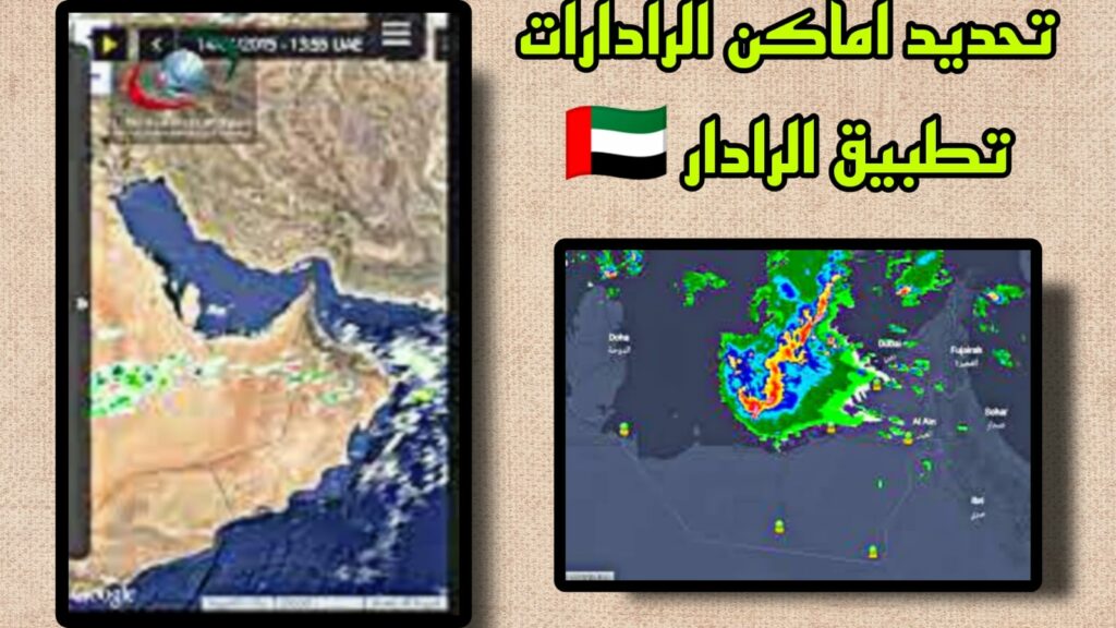 تحميل تطبيق الرادار الاماراتي 2023 لرصد اجهزة الرادار Radar YAE