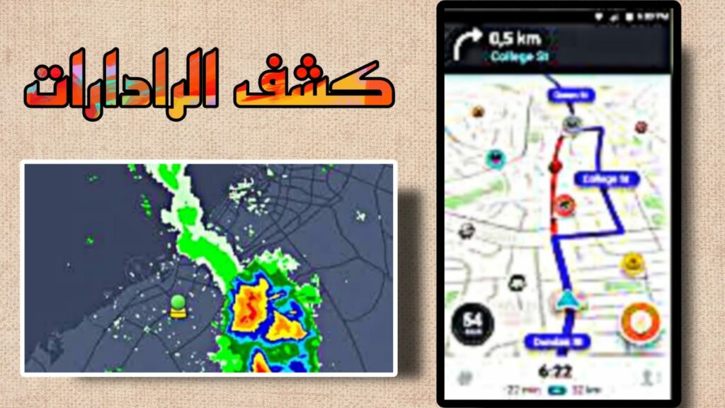 تحميل تطبيق الرادار الاماراتي 2023 لرصد اجهزة الرادار Radar YAE