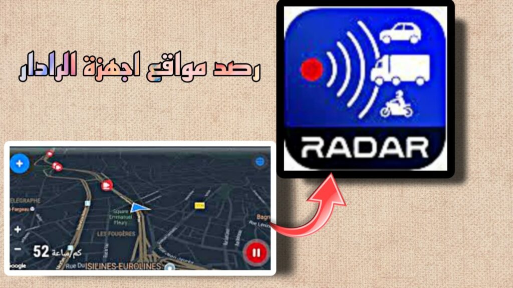 تحميل تطبيق الرادار الاماراتي 2023 لرصد اجهزة الرادار Radar YAE