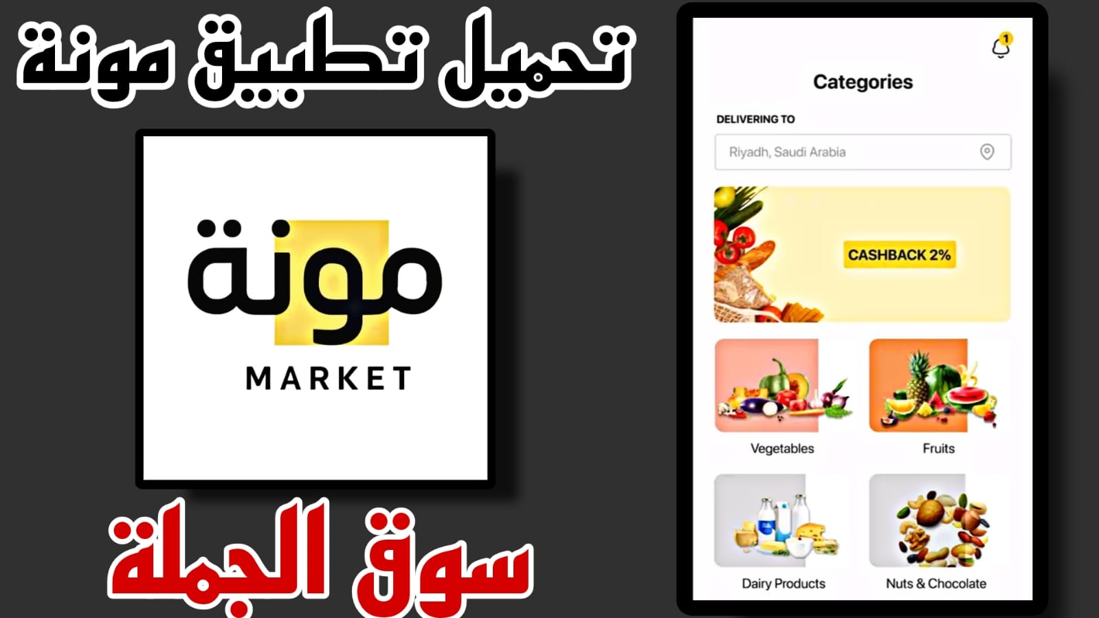 تحميل تطبيق مونة سوقة الجملة 2023 اخر اصدار Moona apk