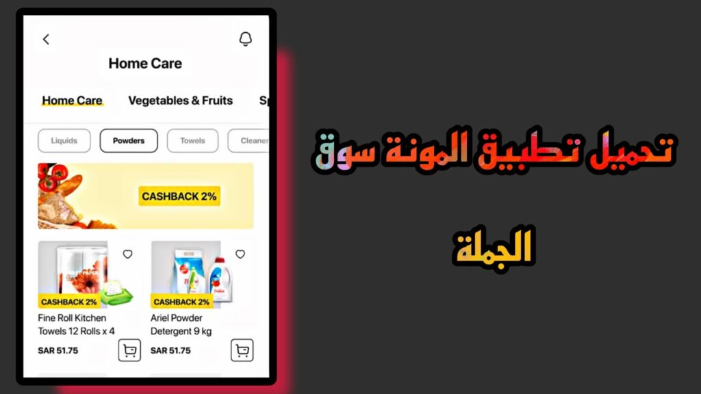 تحميل تطبيق مونة سوقة الجملة 2023 اخر اصدار Moona apk