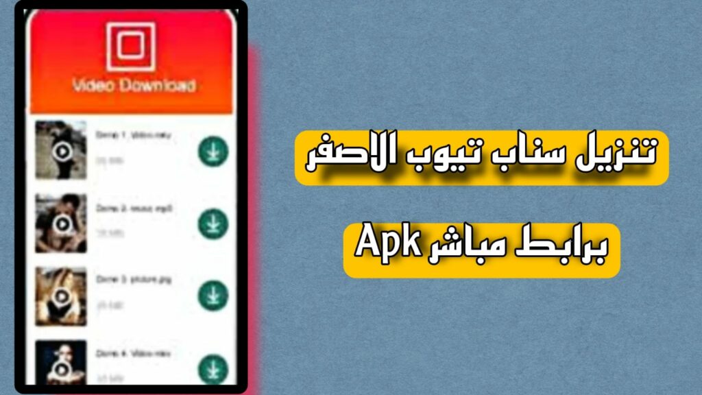 تحميل سناب تيوب الاصفر pc للكمبيوتر snaptube apk for pc 2023