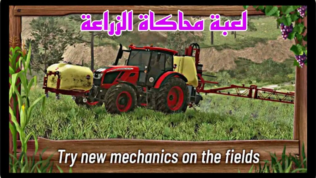 تحميل لعبة farming simulator 23 mobile مهكرة للاندرويد من ميديافاير