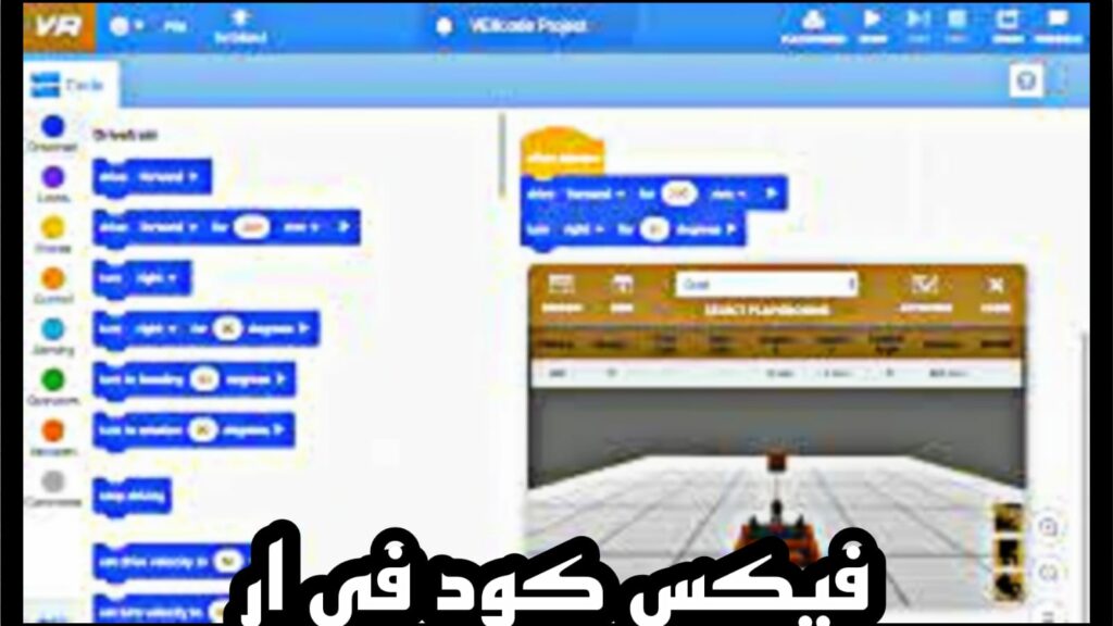 تحميل فيكس كود في ار اخر اصدار Vexcode VR APK مجانا 2023