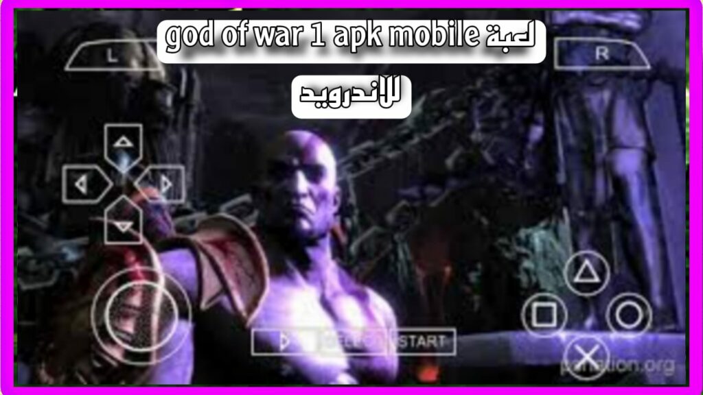 تحميل لعبة god of war 1 للاندرويد ppsspp 