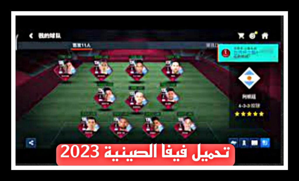 فيفا الصينية 2023