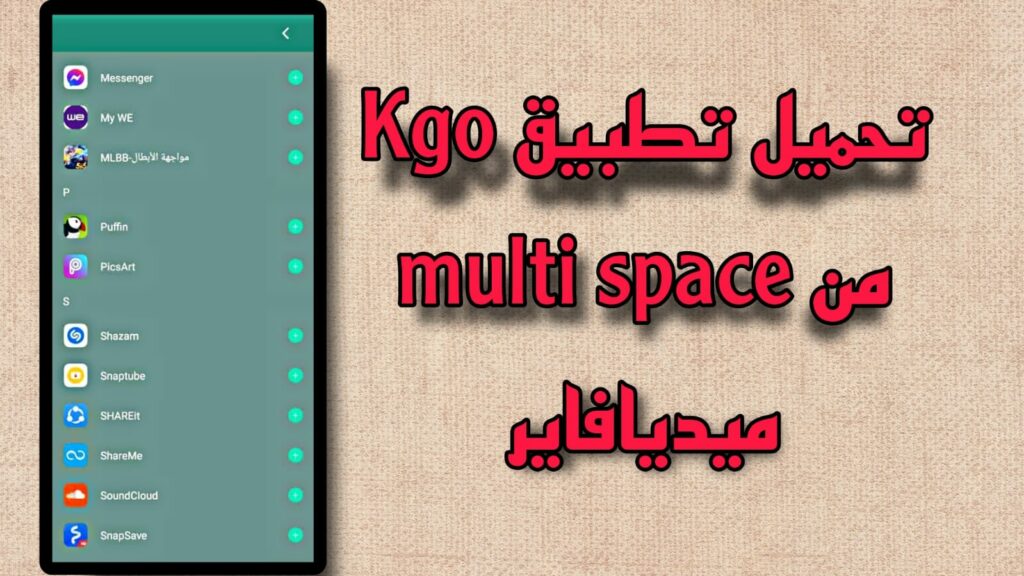 تحميل تطبيق kgo multi space APK مجانا 2023 اخر اصدار