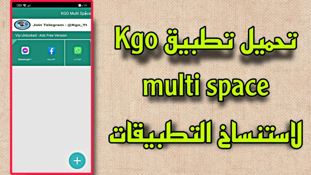 تحميل تطبيق kgo multi space APK مجانا 2023 اخر اصدار