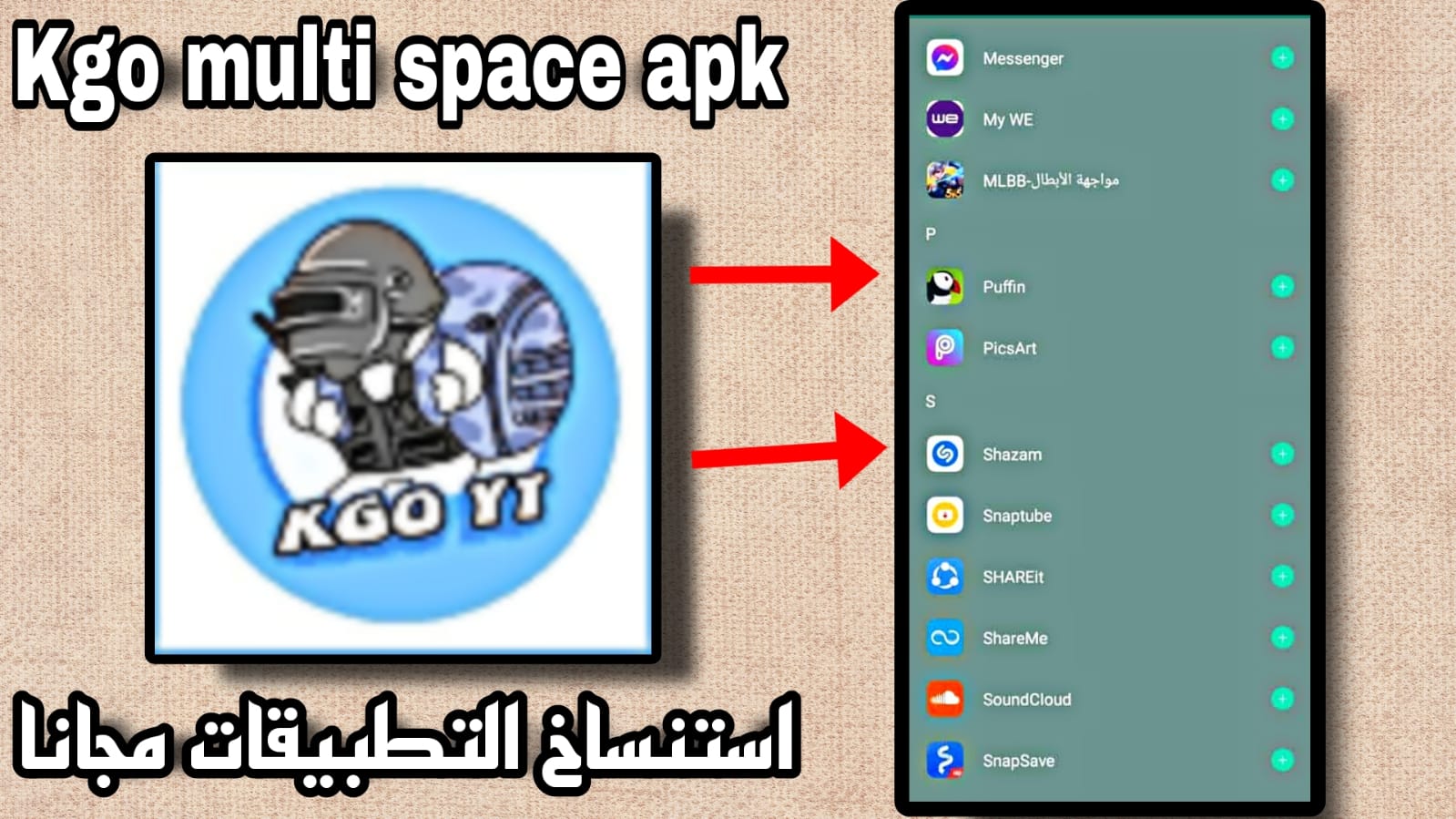 تحميل تطبيق kgo multi space APK مجانا 2023 اخر اصدار