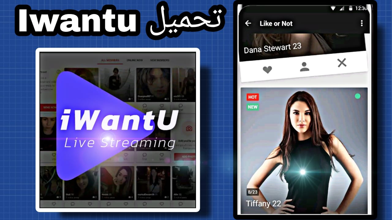 iwantu تحميل iwantu apk اخر اصدار 2023 للاندرويد والايفون