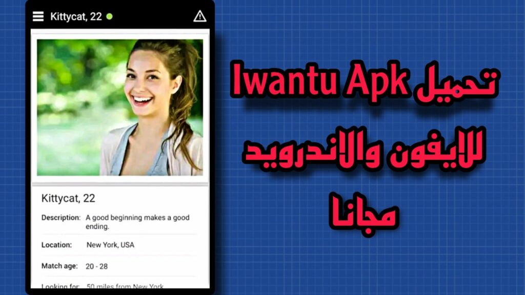 iwantu تحميل iwantu apk اخر اصدار 2023 للاندرويد والايفون