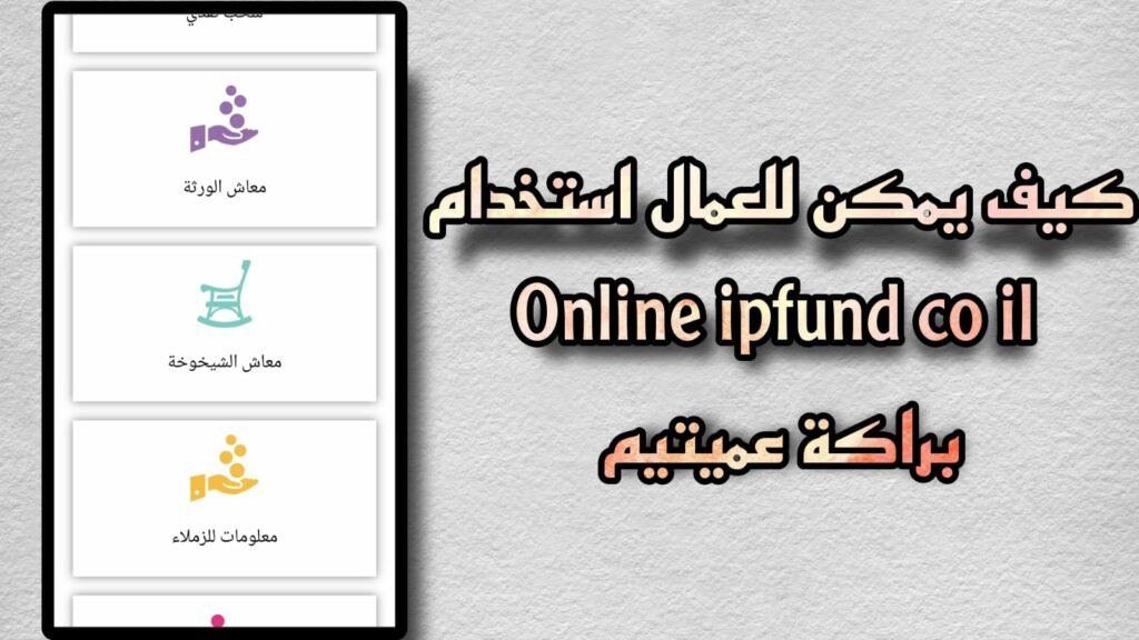 تنزيل برنامج براكة عميتيم online ipfund co il للعمل في اسرائيل