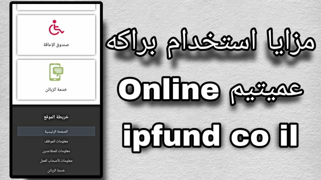 تنزيل برنامج براكة عميتيم online ipfund co il للعمل في اسرائيل