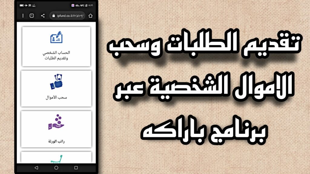 موقع online ipfund co il شركة عميتم برنامج براكه في اسرائيل 2023