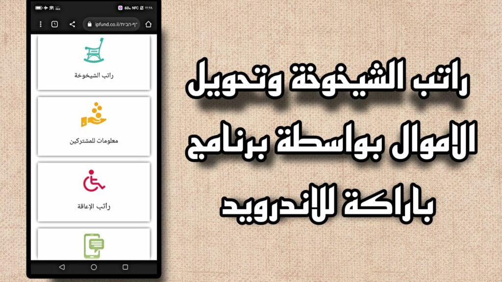 تحميل برنامج باراكة للموبايل Baraka apk اخر اصدار مجانا 2023