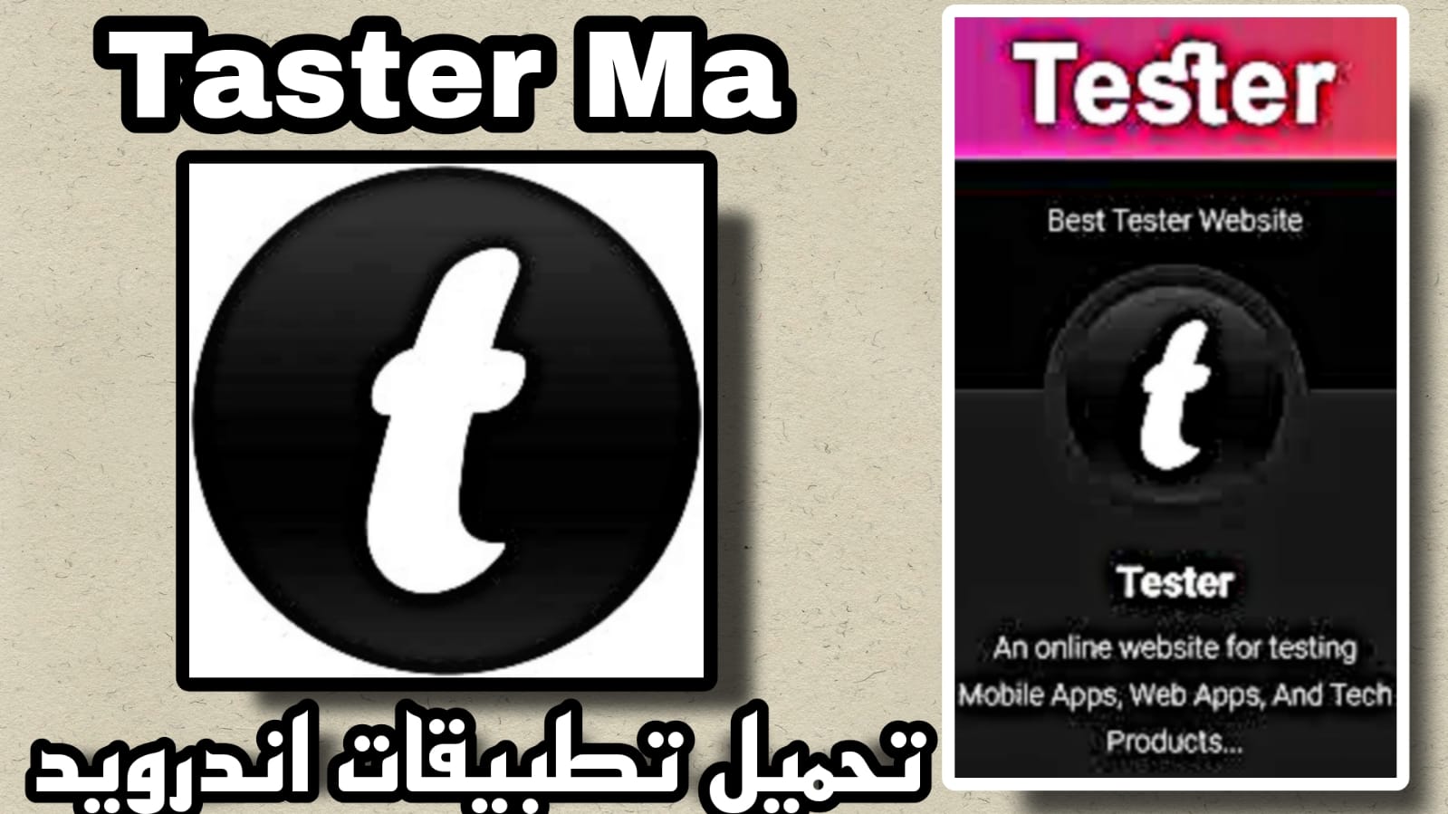 tester ma الاصلي للاندرويد والايفون tester.ma Apk اخر اصدار 2023