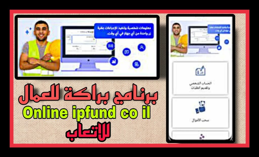 برنامج براكة في اسرائيل للعمال