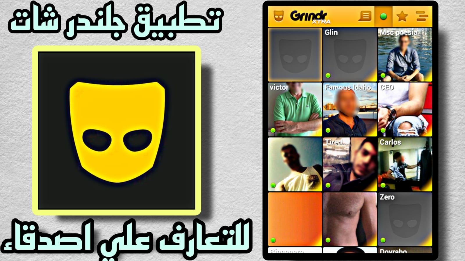 تحميل تطبيق جلندر Grinder apk شات للاندرويد والايفون اخر اصدار 2023