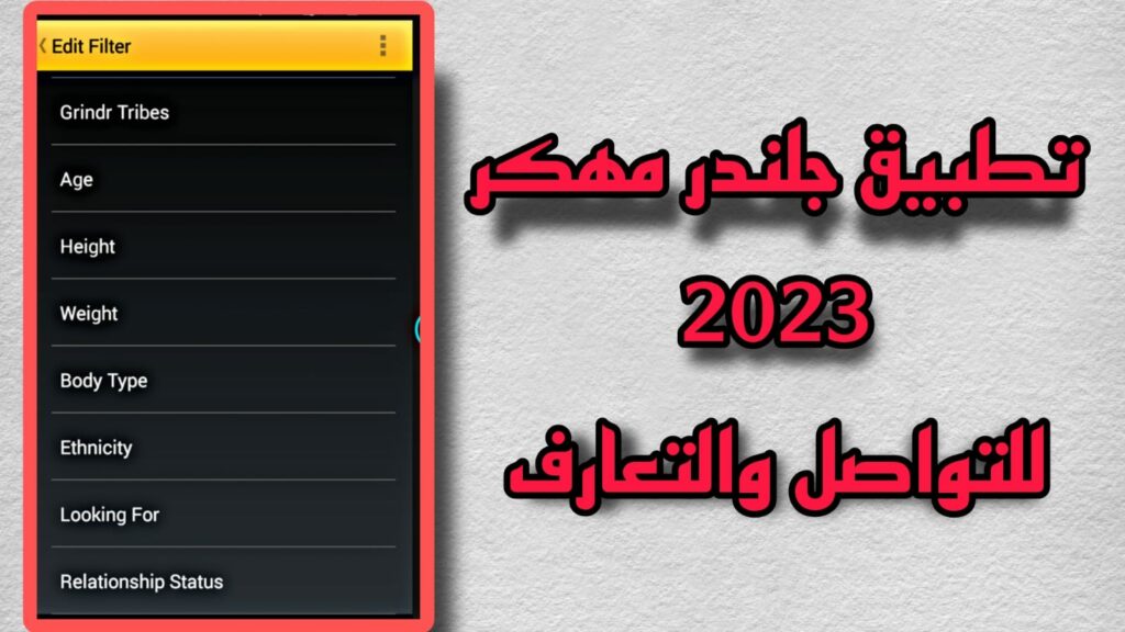 تحميل تطبيق جلندر Grinder apk شات للاندرويد والايفون اخر اصدار 2023