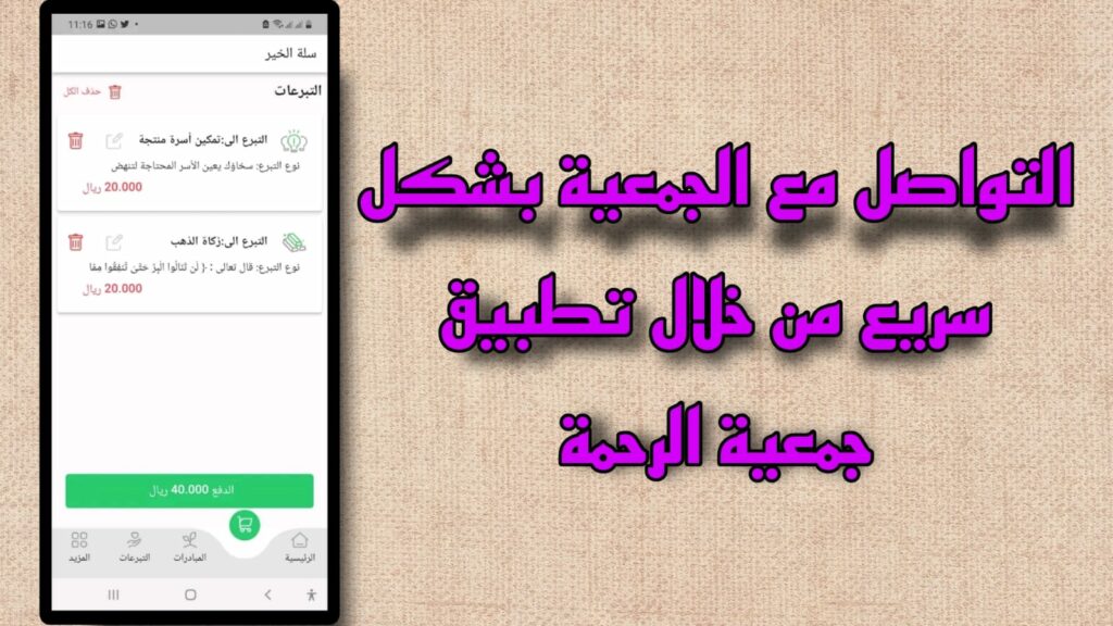 تحميل تطبيق جمعية الرحمة 2023 Al Rahma اخر اصدار مجانا APK