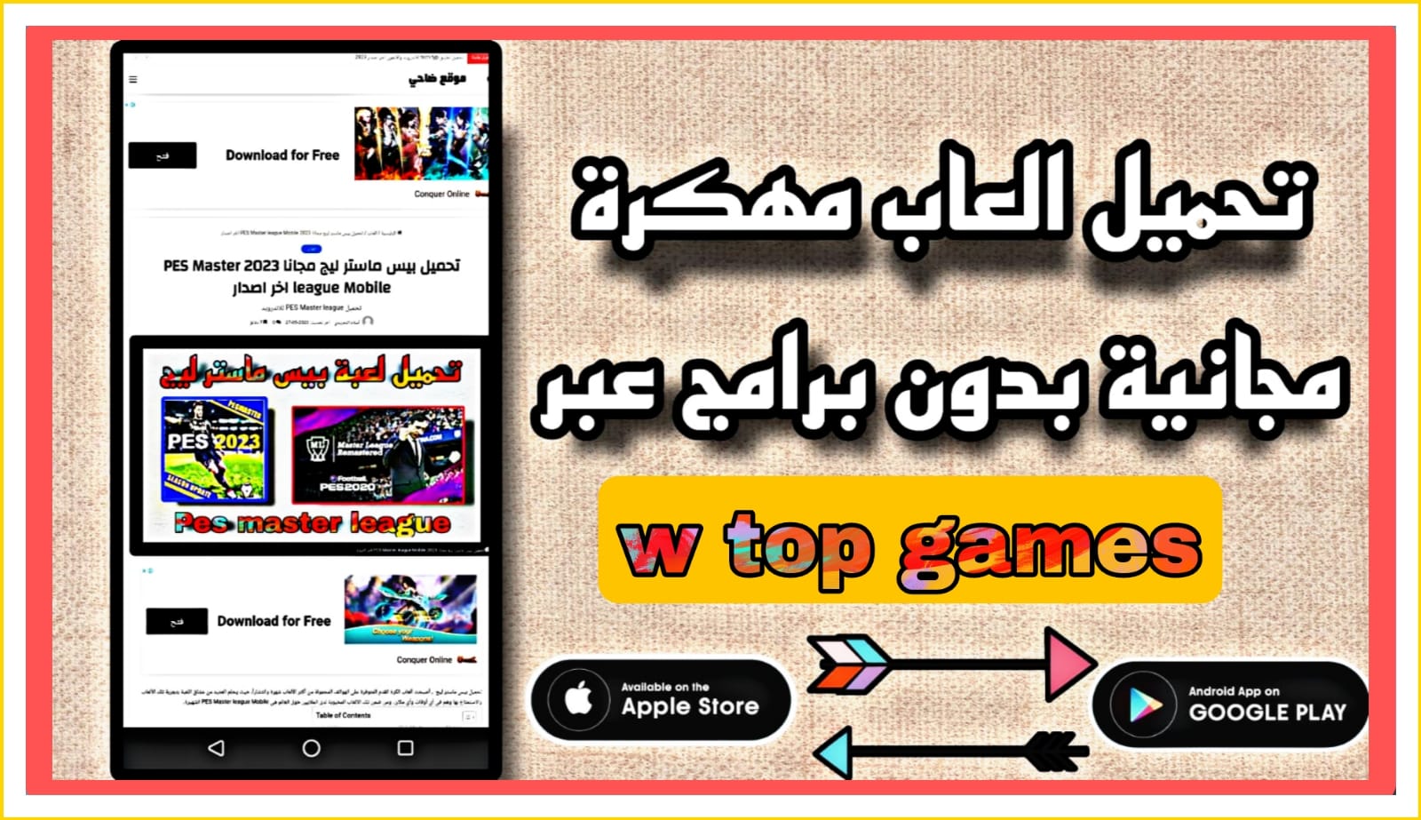 تحميل w top games لتحميل الالعاب المهكرة مجانا 2023