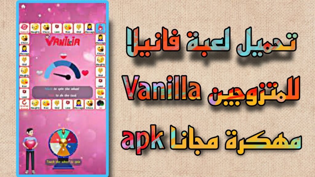 تحميل لعبة فانيلا للمتزوجين vanilla apk مهكرة من ميديا فاير 2023