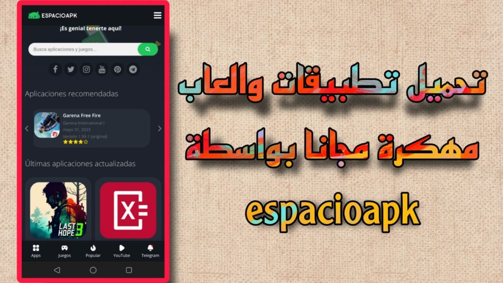 espacioapk الاصلي تحميل espacioapk.com لتحميل التطبيقات والالعاب المهكرة 2023