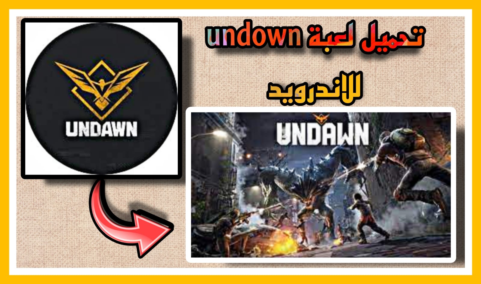 تحميل لعبة undawn 2023 للاندرويد والايفون اخر اصدار APK