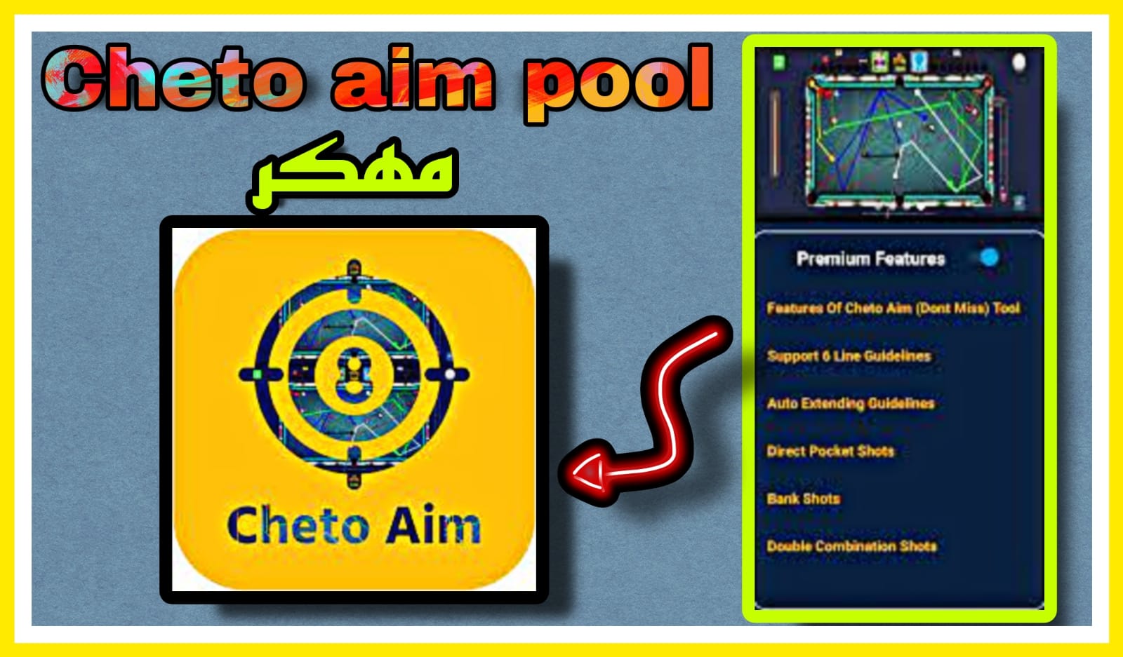 تحميل cheto aim pool مهكر اخر اصدار 2023 من ميديافاير