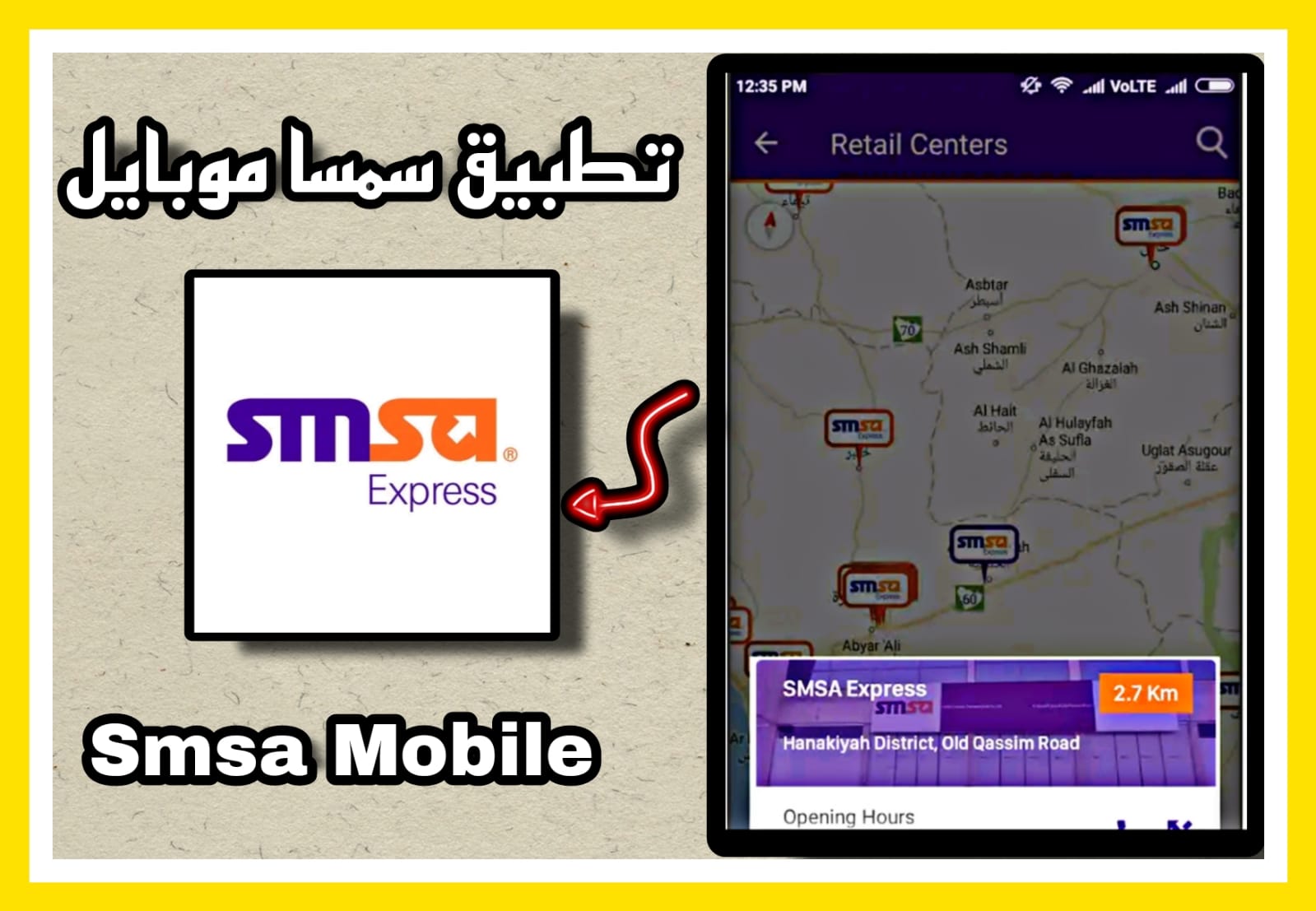 تحميل تطبيق سمسا للشحن SMSA Mobile اخر اصدار 2023