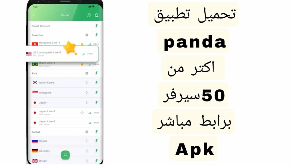 كيفية تحميل Panda VPN مهكر للايفون