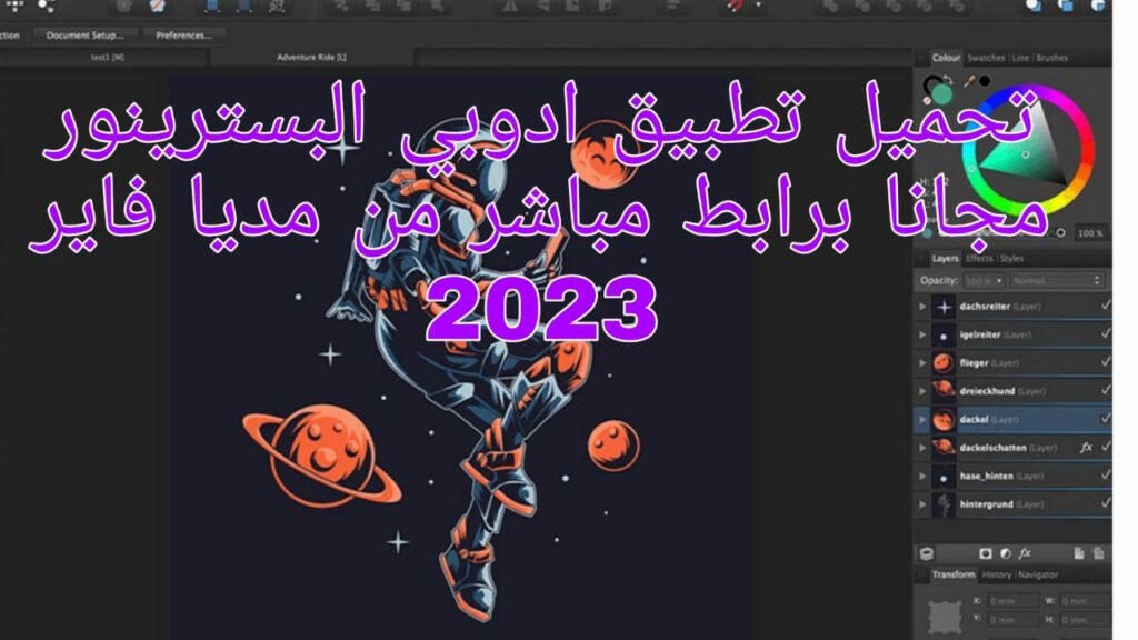 تحميل أدوبي اليستريتور 2023 Adobe Illustrator كامل مجانًا