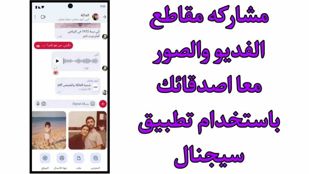 تحميل سيجنال Signal مجانا برابط مباشر من مديا فاير