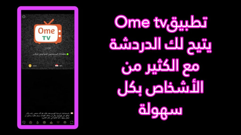 تحميل برنامج ometv للكمبيوتر مهكر