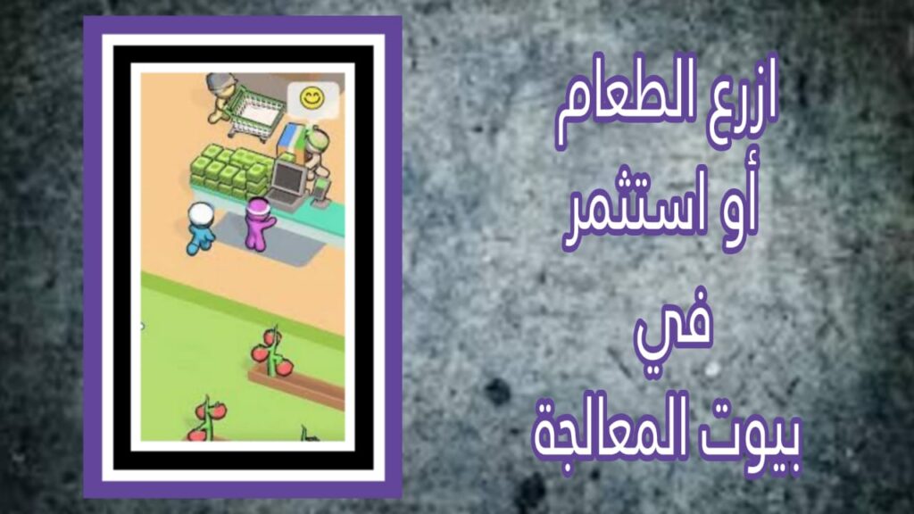 كيفية تثبيت لعبة My Mini Mart على نظام الايفون.