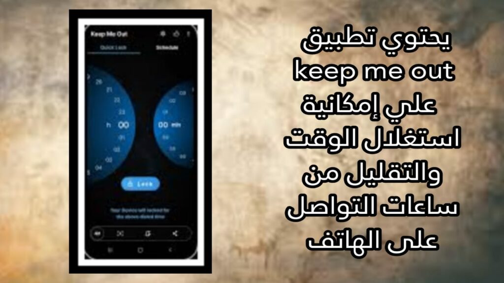 تنزبل تطبيق Keep me out apk للاندرويد اخر اصدار